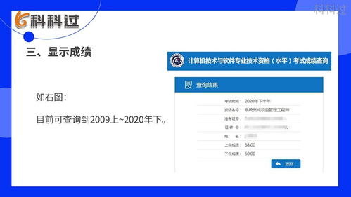 系统集成项目管理工程师成绩查询与信息系统集成服务发展