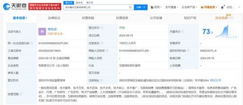 喜马拉雅深圳新设千万元科技公司，深化信息系统集成布局