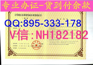 计算机信息系统集成企业资质证